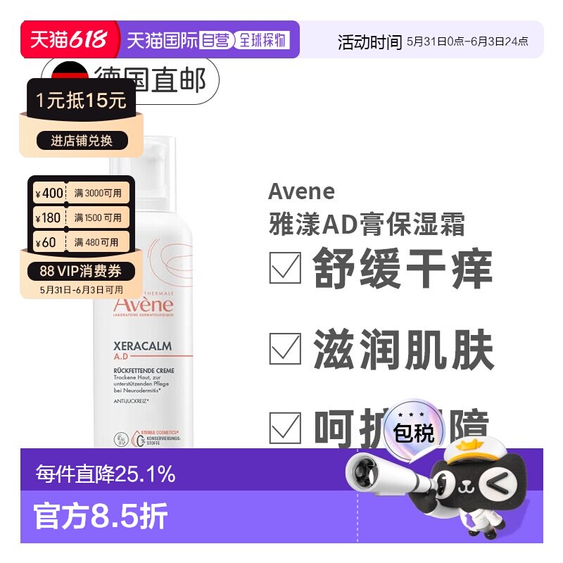 欧洲直邮Avene雅漾润肤霜400ml保湿补水清透呵护深层滋养嫩肤正品
