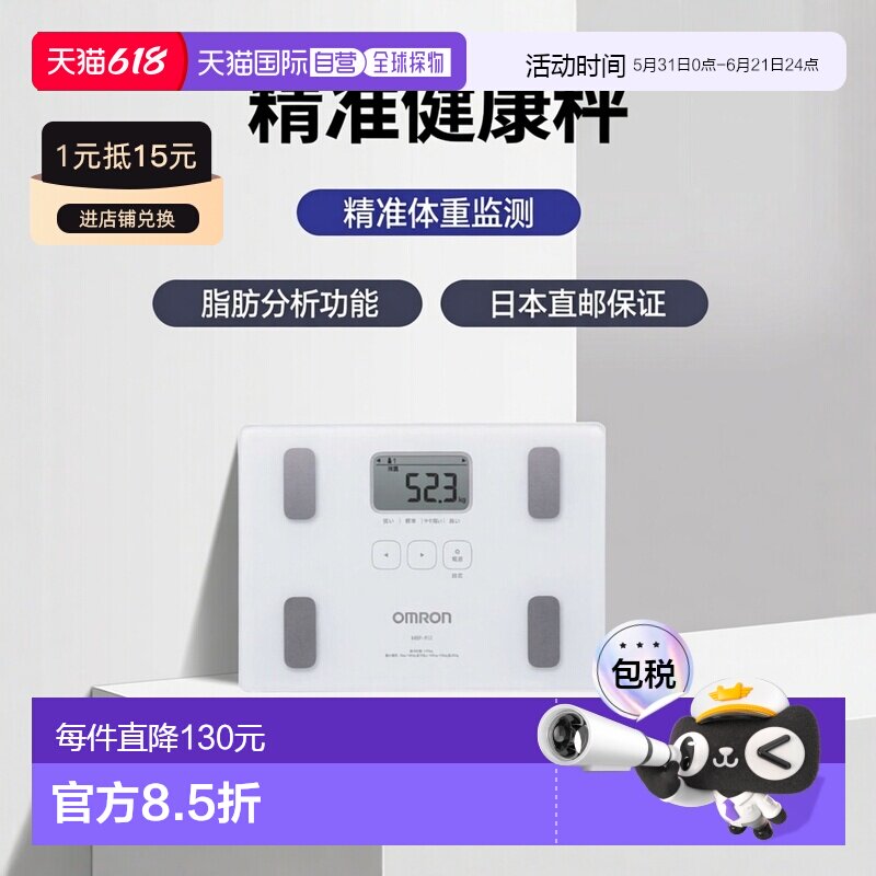 【日本直邮】Omron欧姆龙 体重秤 带身体扫描人体脂肪分析功能HBF