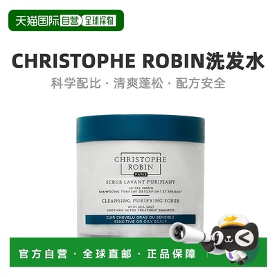 欧洲直邮Christophe Robin海盐控油磨砂膏洗发水自然嫩肤250ml