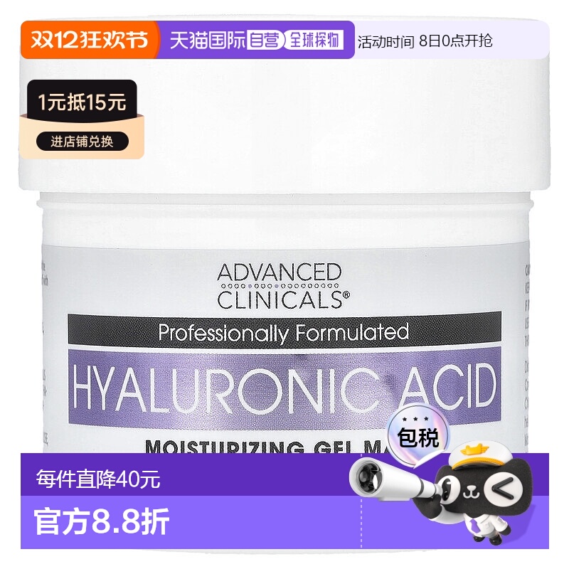 香港直邮Advanced Clinicals,透明质酸，保湿凝胶美容面膜，5 液1