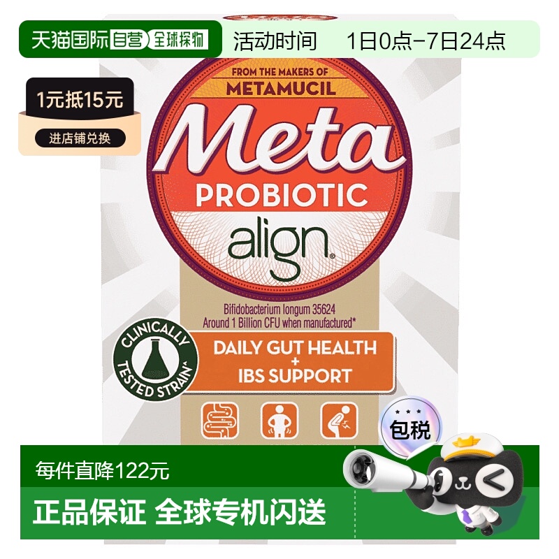 澳大利亚直邮Metamucil 美达施Align益生菌胶囊28粒/盒呵护肠道