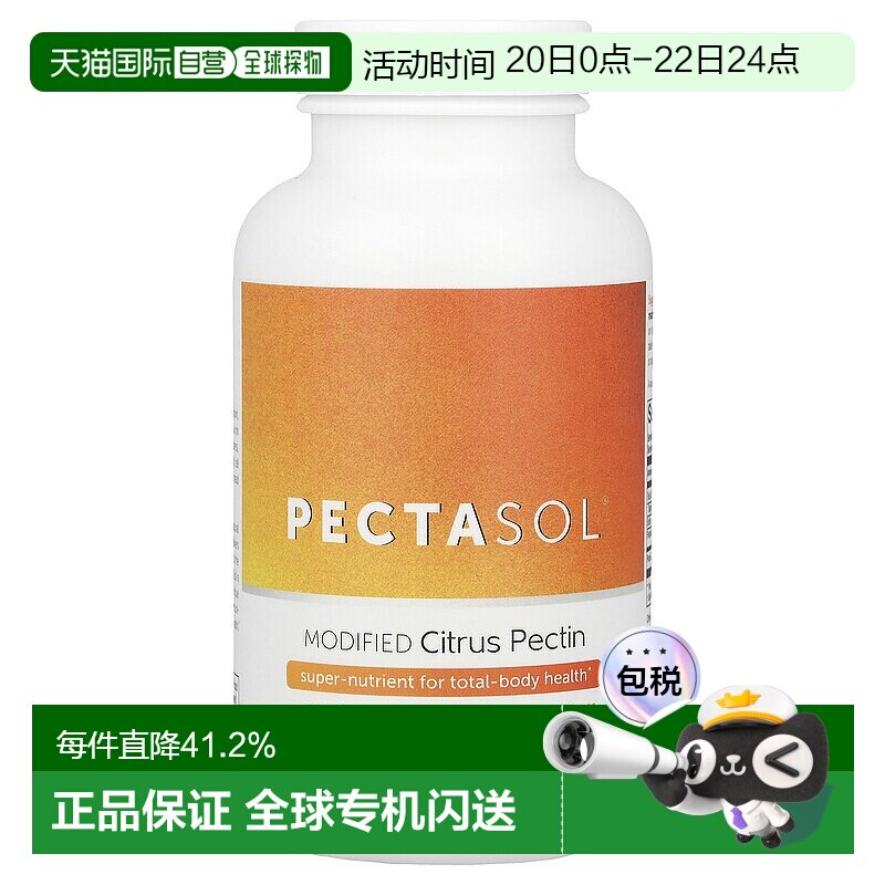 香港直发Econugenics改性柑橘果胶素食胶囊营养补充剂90粒膳食