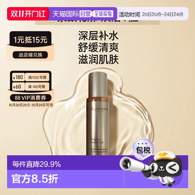 香港直邮Clarins娇韵诗V脸精华轮廓精华补水舒缓提拉温和50ml正品