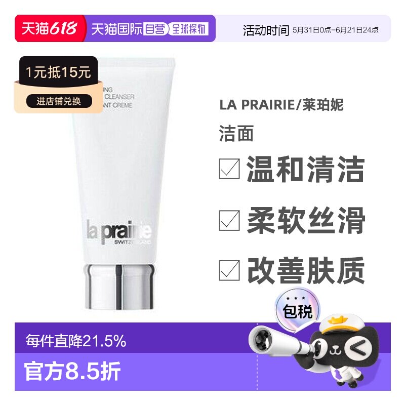 香港直邮La Prairie莱珀妮滋润洁面乳温和清洁洗面奶200ml正品