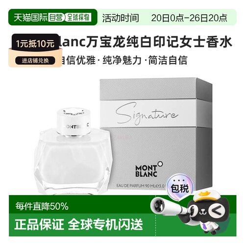 香港直邮Montblanc万宝龙纯白印记浓香水Edp50/90ml留香持久正品