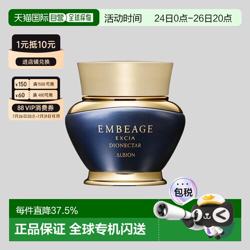 日本直邮Albion奥尔滨 EMBEAGE EXCIA美容修护精华霜30g补水正品