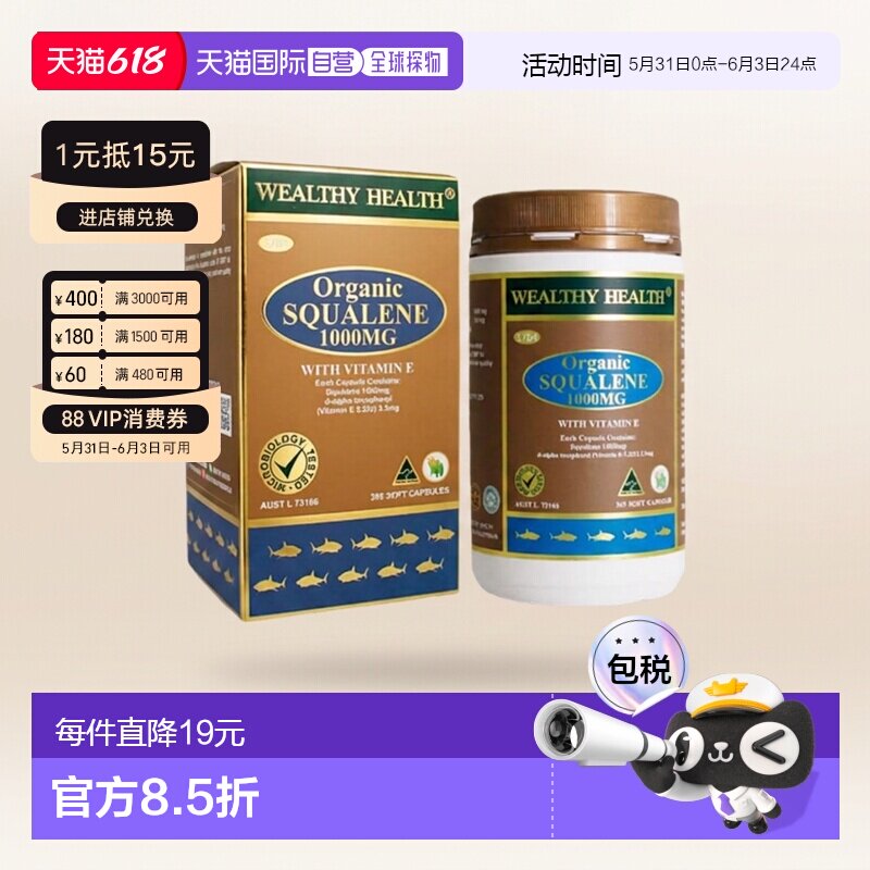 澳大利亚直邮Wealthy Health 富康 角鲨烯维生素软胶囊 365粒