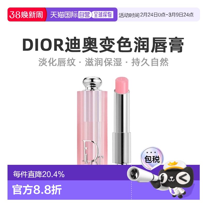 韩国直邮Dior迪奥变色唇膏魅惑幻彩润唇蜜口红正品保湿润唇膏滋润