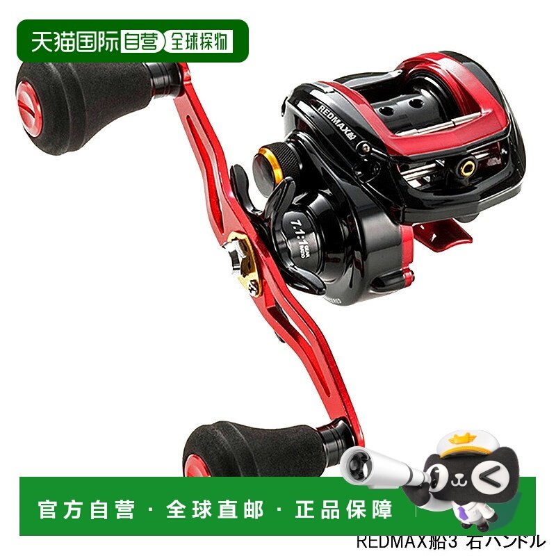 日本直邮Abu Garcia 船舶卷轴 REDMAX 船舶 3 右手柄,户外/登山/野营/旅行用品,鱼线轮,淘宝优惠券,粉丝福利购,淘宝优惠卷