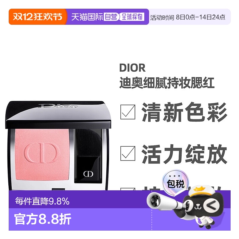 日潮跑腿Dior迪奥细腻持妆腮红6.7g自然显色胭脂自然红晕清正品