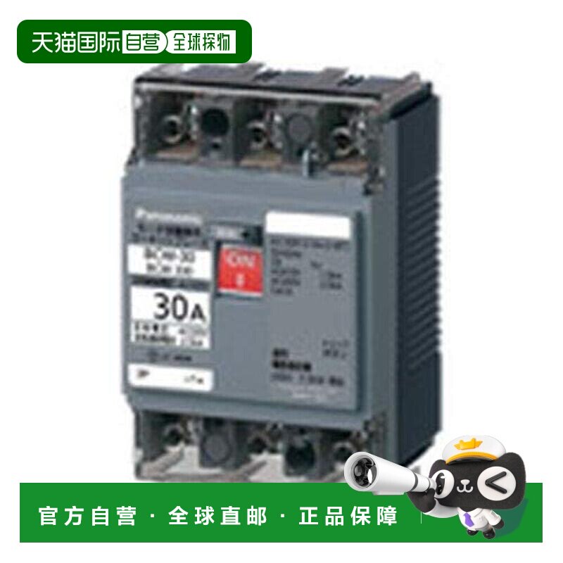 【日本直邮】Panasonic松下 断路器 电机保护用 BCW-30 3P 30A BC