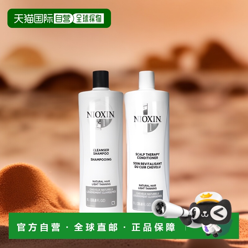 美国直邮Nioxin丽康丝洗护套装防脱控油生发改善发质固发958g正品