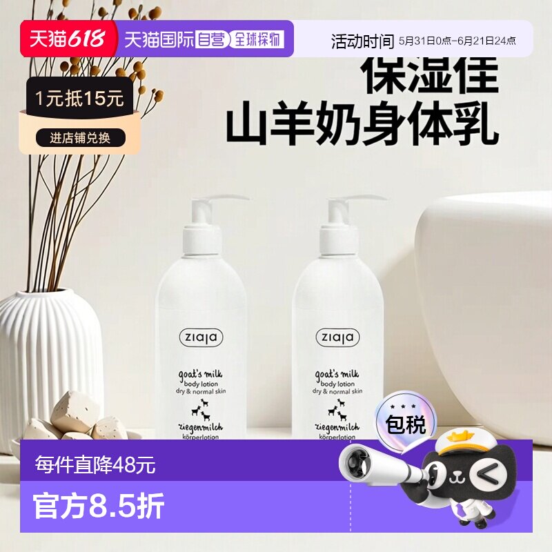 欧洲直邮ziaja齐叶雅山羊奶身体乳修复滋养肌肤保湿补水乳液新款