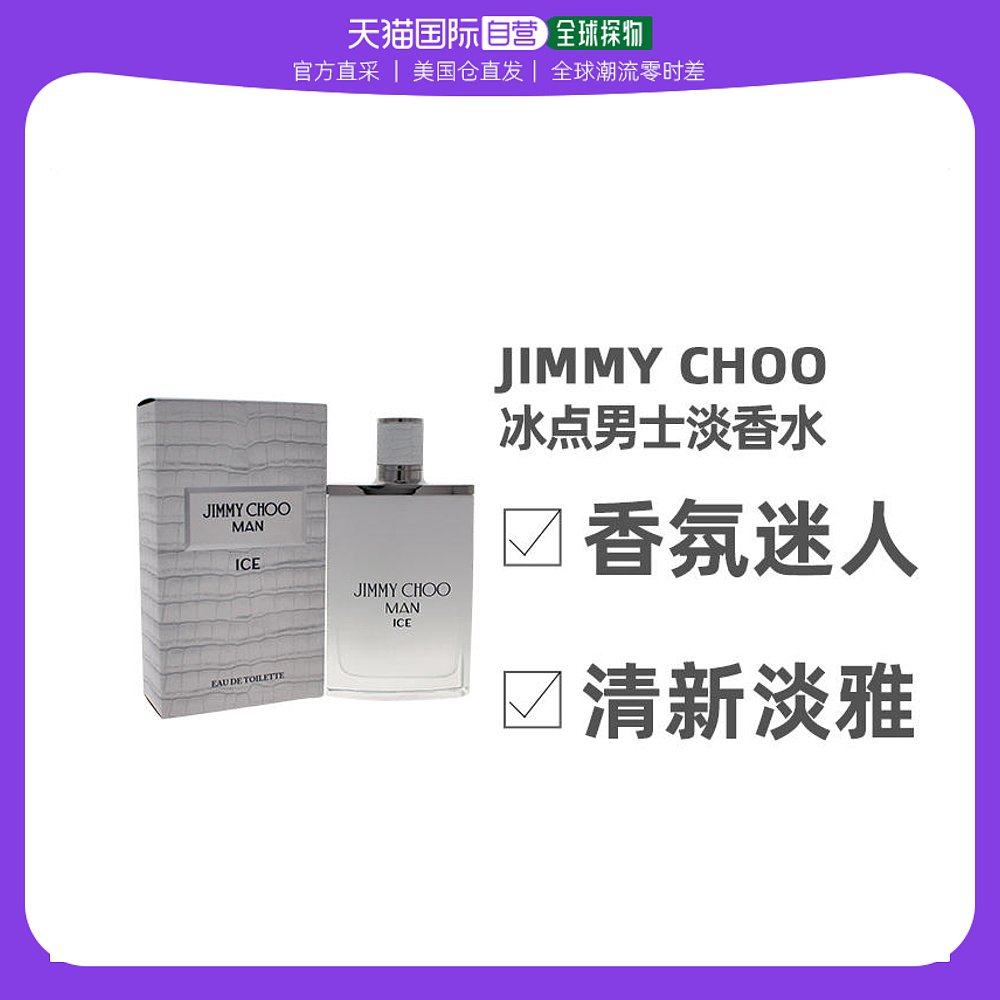 美国直邮Jimmy Choo吉米 周冰点男士淡香水木质馥奇香调100mL