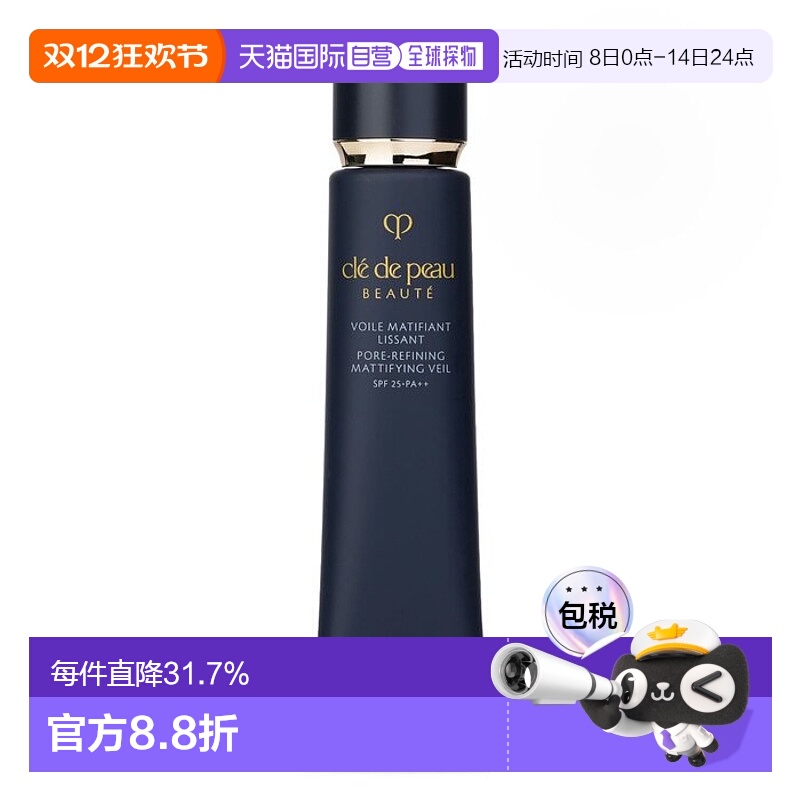 香港直邮CLE DE PEAU 肌肤之钥 CPB新版长管钻光隔离妆前乳 38ml