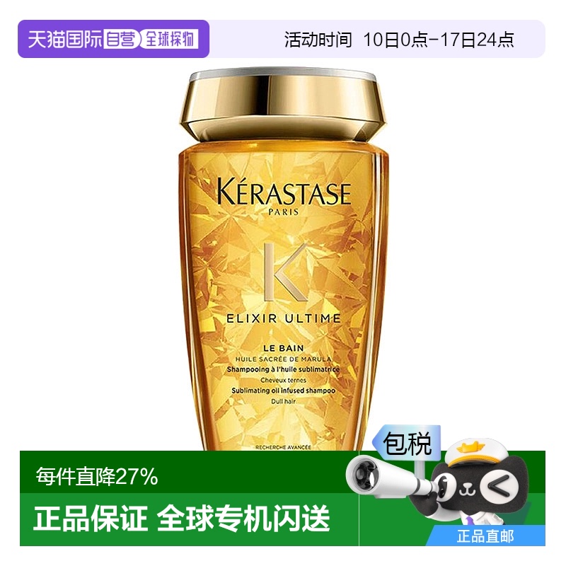 欧洲直邮Kerastase/卡诗第二代神仙金油菁纯亮泽洗发水250ml