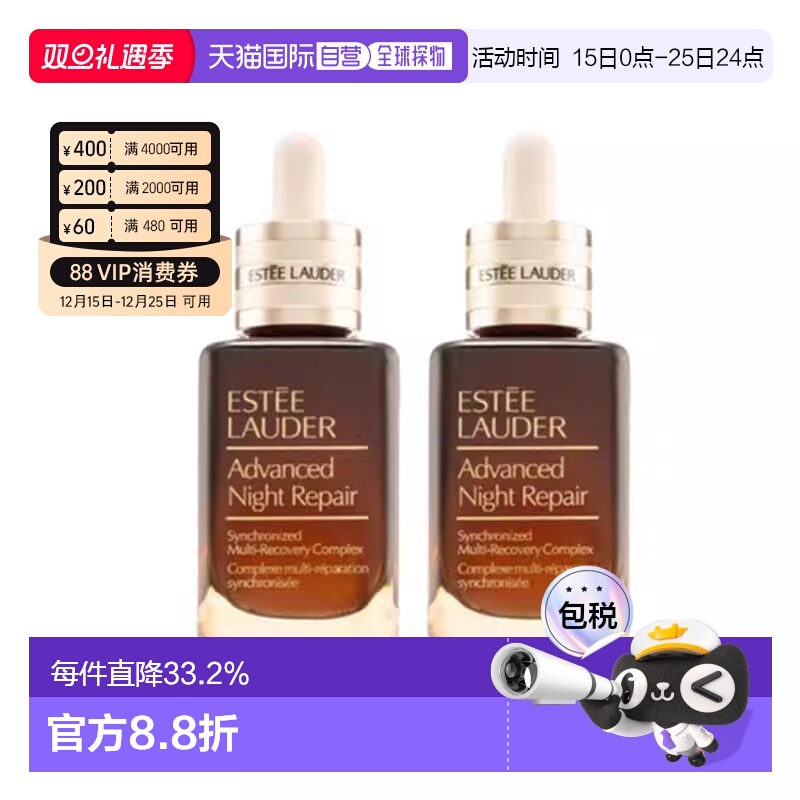 香港直邮雅诗兰黛第7代小棕瓶面部精华舒缓调理提亮肤色50ml*2