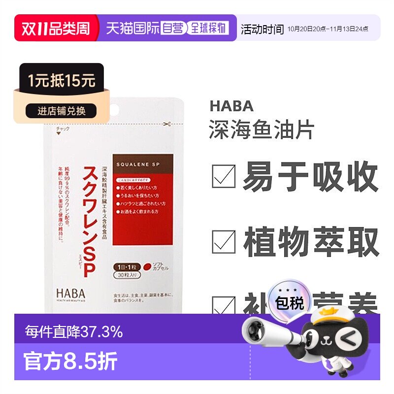 日本直邮Haba哈巴深海鱼油护肝片植物萃取养护肝脏30粒*3包