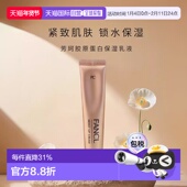 日本直邮fancl芳珂胶原高修护面霜18g滋养修护肌肤面部护理正品