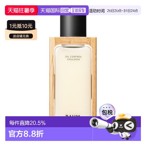 日潮跑腿SHISEIDO资生堂BAUM哑光素颜乳液毛孔控油清透补水正品