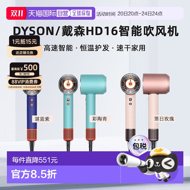香港直邮dyson/戴森HD16智能吹风机高速智能恒温护发速干家用海外