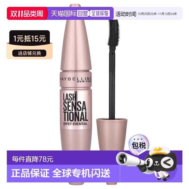 香港直邮Maybelline美宝莲睫毛膏经典黑自然纤长9.5ml正品
