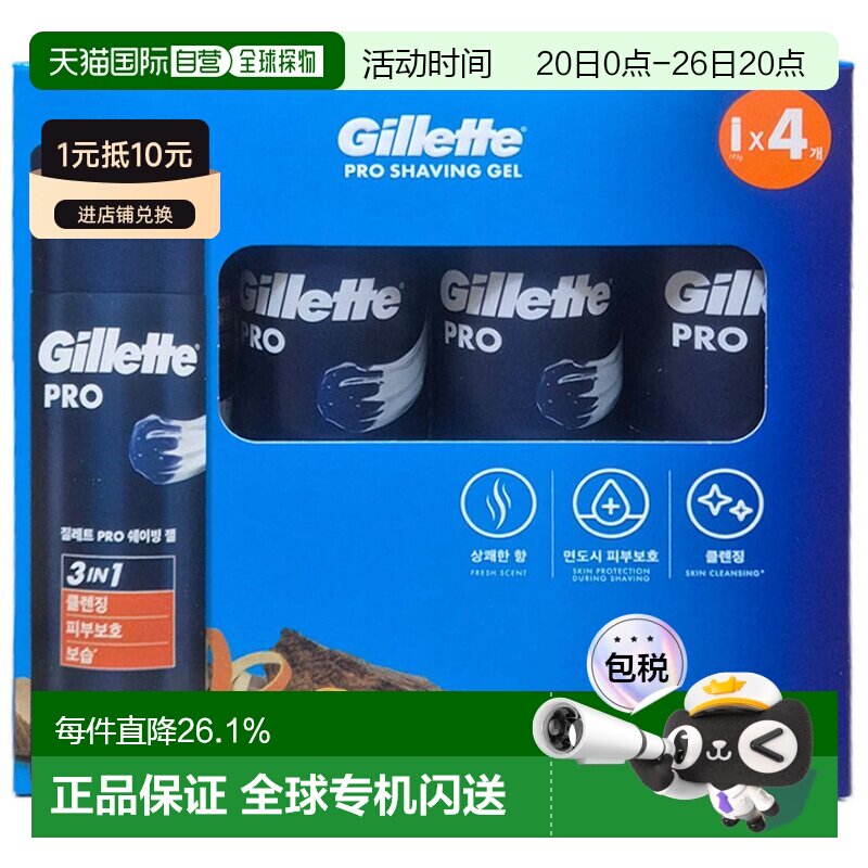 韩国直邮GILLETTE吉列锋隐顺滑护肤剃须膏*8瓶男士刮胡泡沫正品