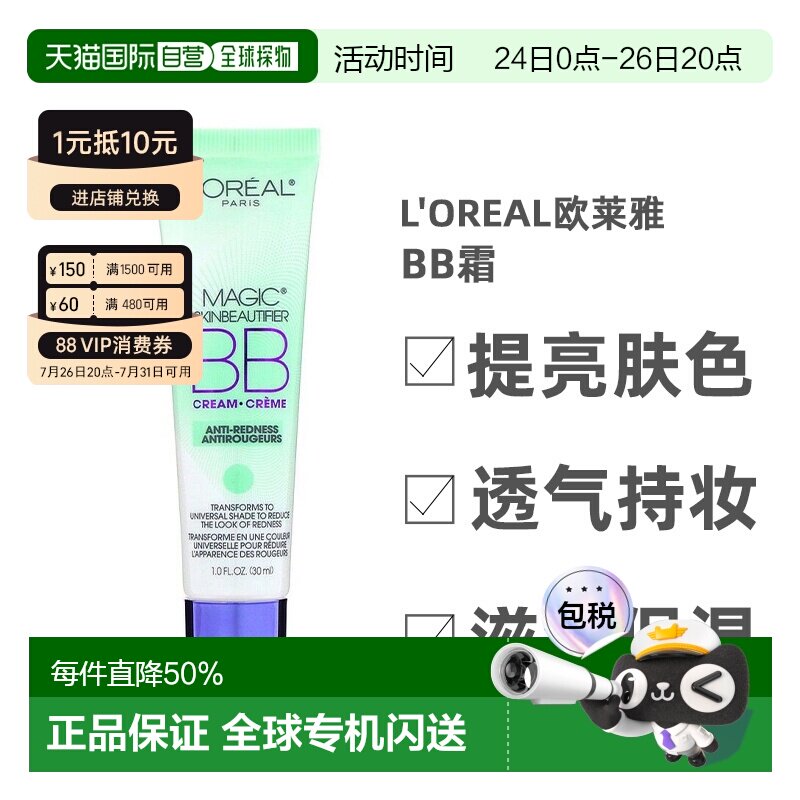 香港直发L'Oreal欧莱雅BB霜提亮肤色透气持妆滋润自然温和30正品