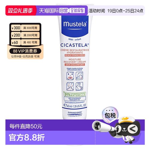 澳大利亚直邮Mustela 妙思乐 三重修护霜 40ml/支新款