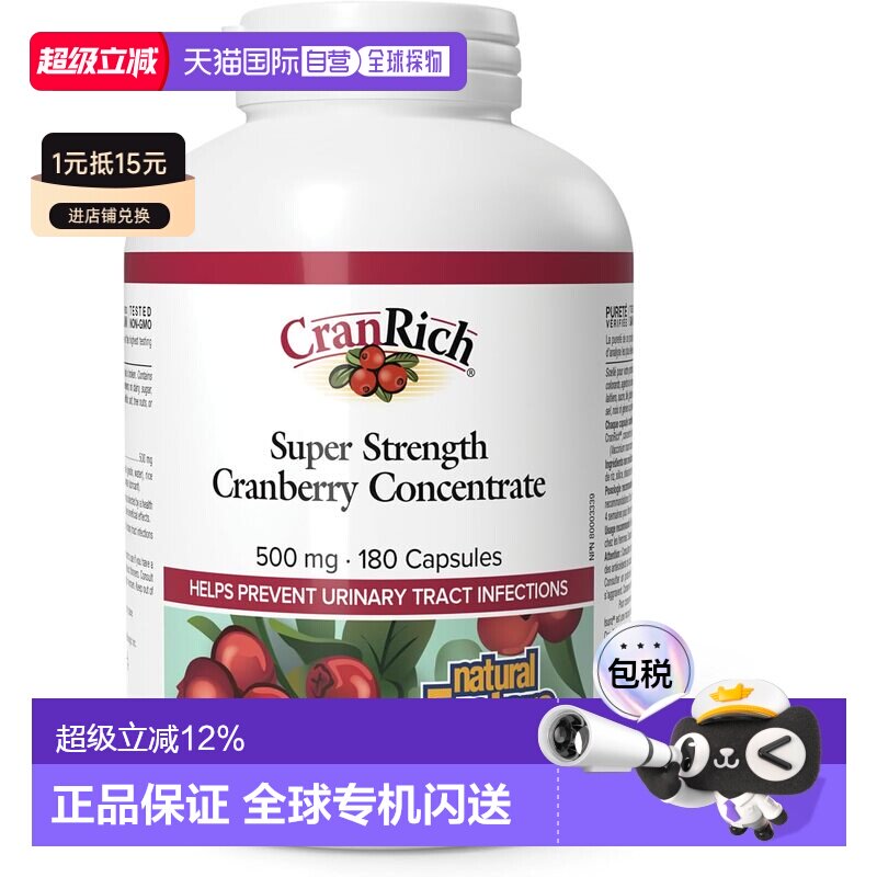 加拿大直邮超强蔓越莓浓缩胶囊 (500 mg - 180 粒)预防尿路感染，