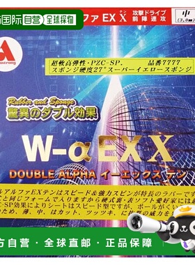 日本直邮ARMSTRONG 双 Alpha E XTEN PZC-SP 乒乓球胶皮 7777-640