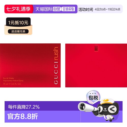 香港直邮古驰（Gucci）狂爱女士淡香水75ml正品