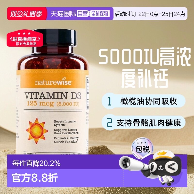美国直邮NATUREWISE 维生素D3 5000IU 促进身体健康有效吸收360粒