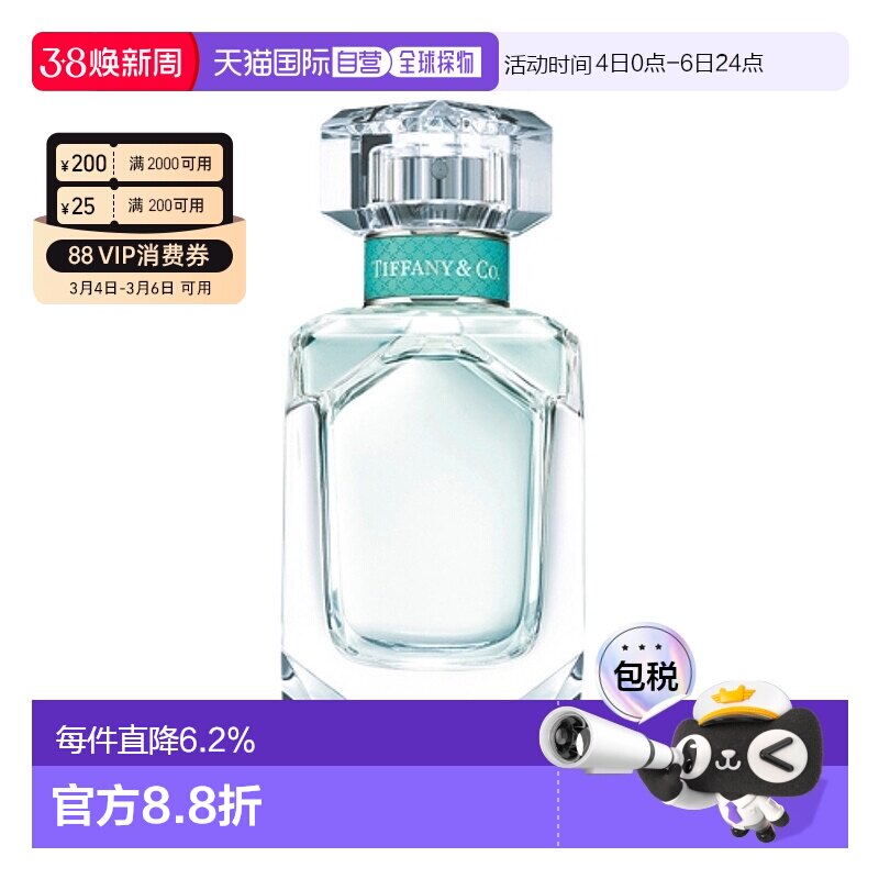 香港直邮Tiffany蒂芙尼同名女士浓香水持久留香自然50ml/75ml正品