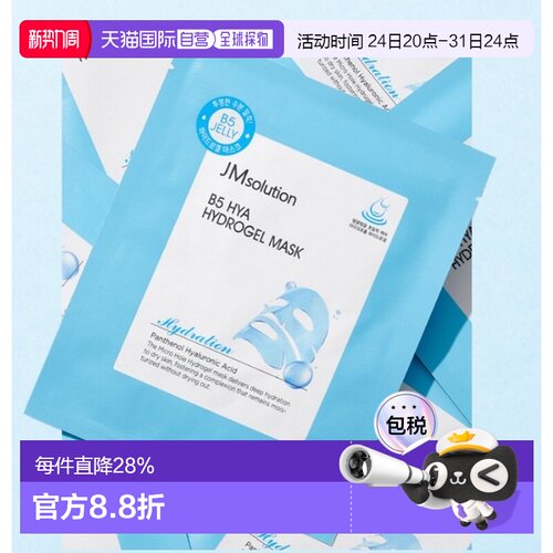 韩国直邮OLIVE YOUNG专享 JM 透明质酸水凝胶面膜 30g*5片正品