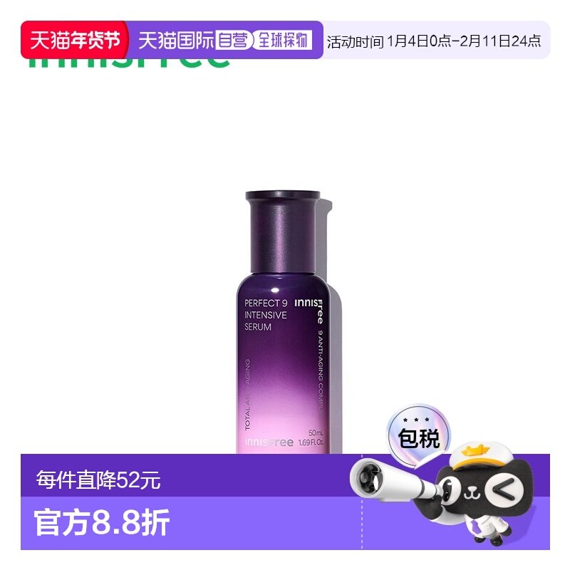 韩国直邮悦诗风吟完美9号密集型精华液 50毫升正品,美容护肤/美体/精油,液态精华,淘宝优惠券,粉丝福利购,淘宝优惠卷