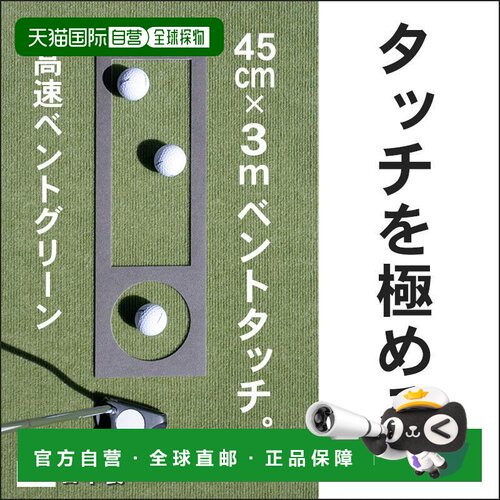 Kobo Putter Mat BENT-TOUCH 推杆练习垫 45cm×3m 附距离感大师