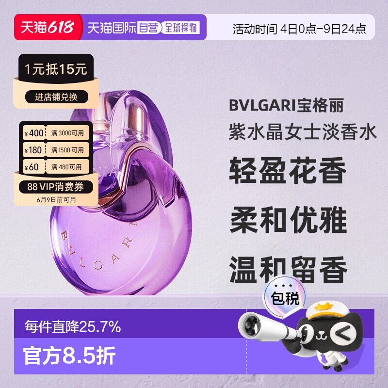 香港直邮Bvlgari宝格丽紫水晶女士淡香水花果香礼物50/100ml正品