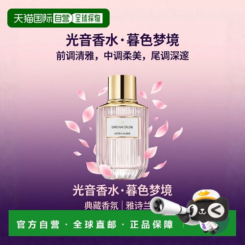 欧洲直邮Estee Lander雅诗兰黛光音典藏香水100ml 淡香水 #正品