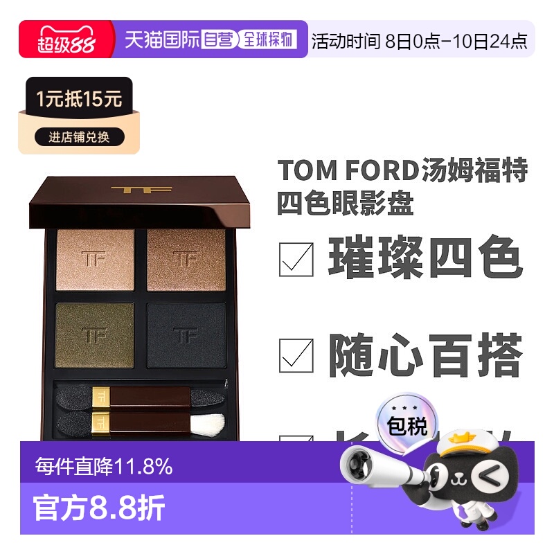 香港直邮TOM FORD汤姆福特 四色眼影盘#47哑光棕色新款正品