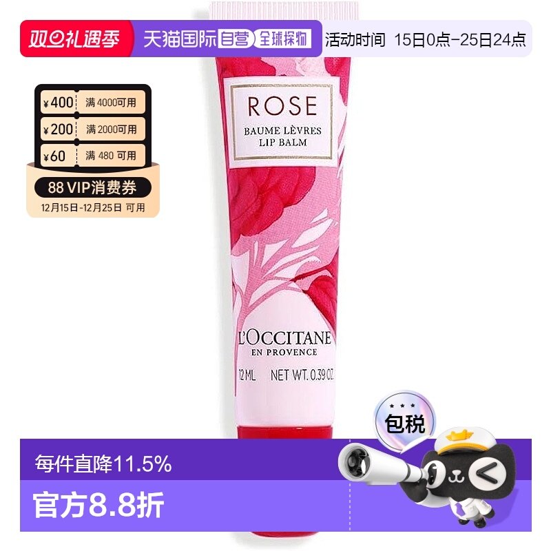 香港直邮L'OCCITANE 欧舒丹玫瑰之心润唇膏 12ml正品保湿滋润