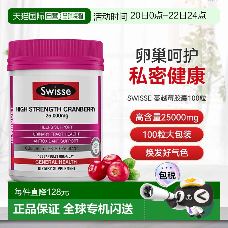 香港直邮Swisse蔓越莓胶囊女性益生菌卵巢保养泌尿系统改善