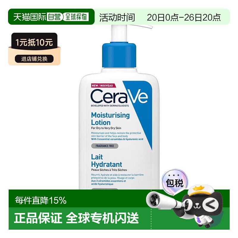 欧洲直邮Cerave适乐肤全天候保湿C乳236ml正品
