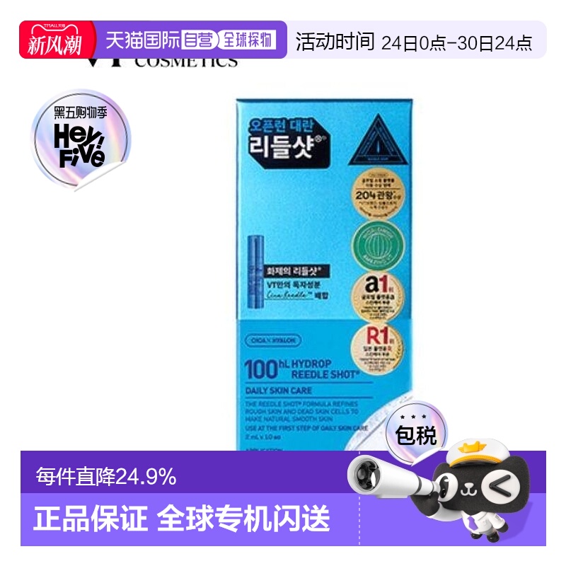 韩国直邮VT COSMETICS 微针玻尿酸补水精华 100针便携装 2ml正品