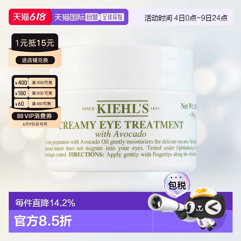 欧洲直邮kiehl's科颜氏女士牛油果眼霜14/28ml滋润嫩肤 无盒 正品