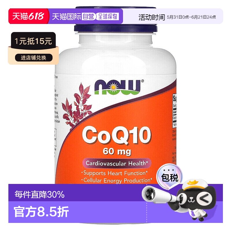 香港直发Now Foods诺奥素食胶囊辅酶Q10保护心脏180粒