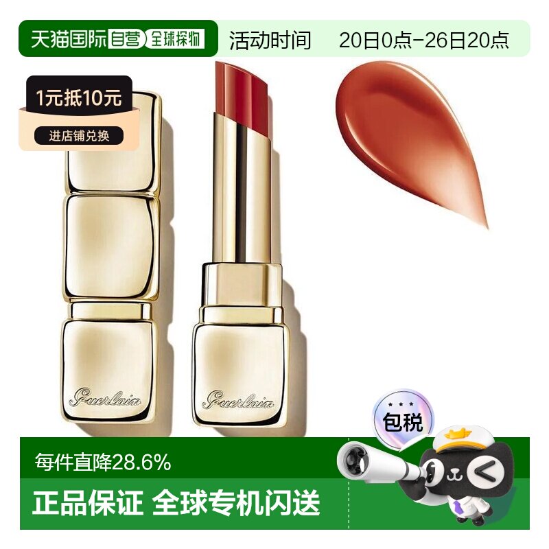 香港直邮GUERLAIN娇兰亲亲蜜吻亮彩润唇膏 3.2g #509正品