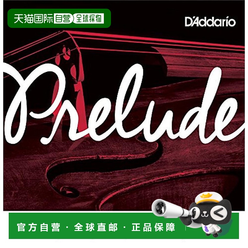 日本直邮D’Addario达达里奥提琴弦大提琴用散弦C弦1/2M J1014