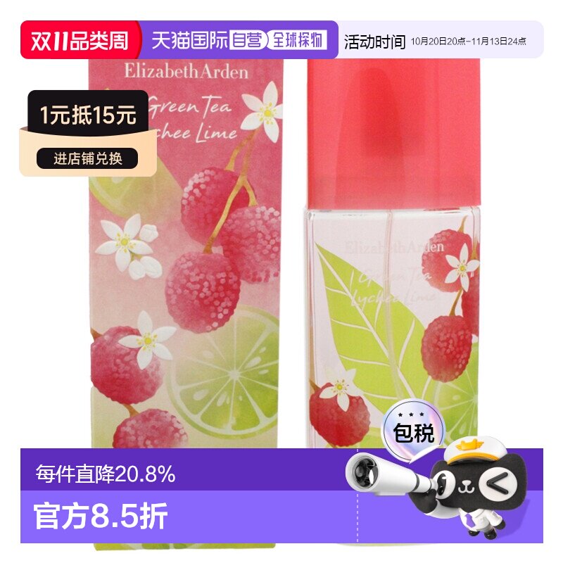 欧洲直邮Elizabeth Arden伊丽莎白女士淡香水100ml正品雅顿荔枝