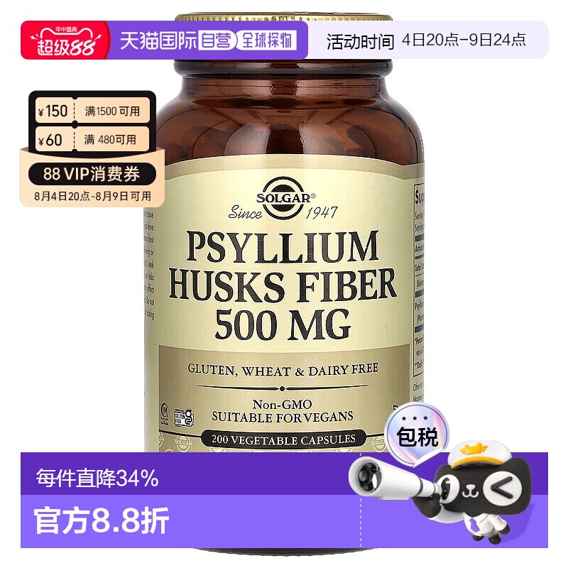 香港直发Solgar索尔加素食胶囊洋车前草壳纤维500mg200粒膳食促进
